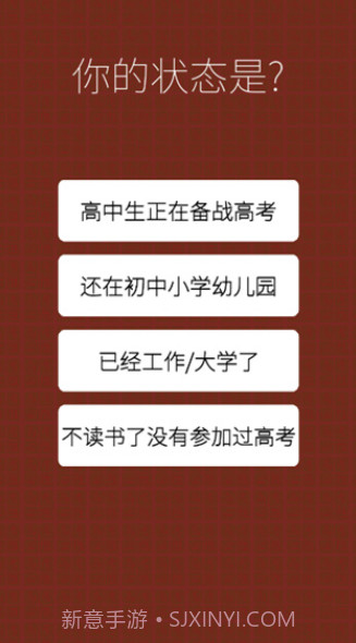 我的高考游戏截图3