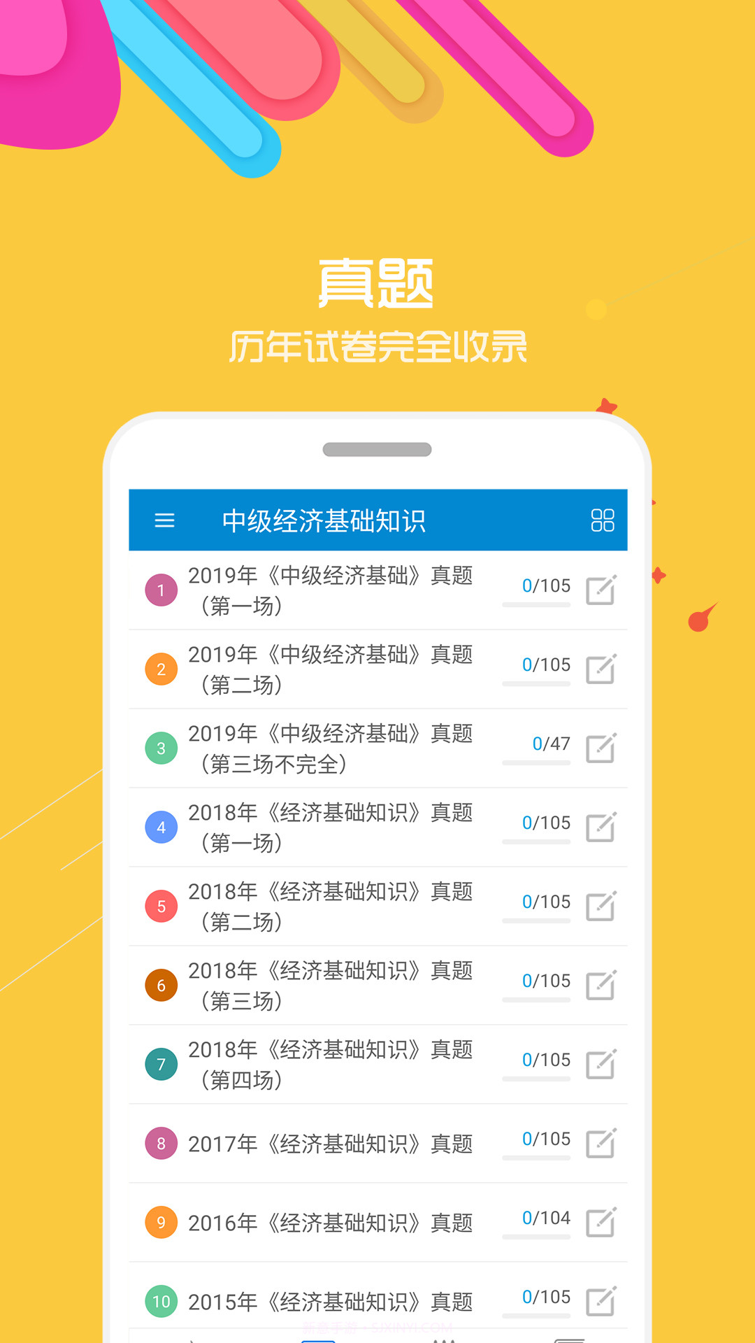 中级经济师考试截图2