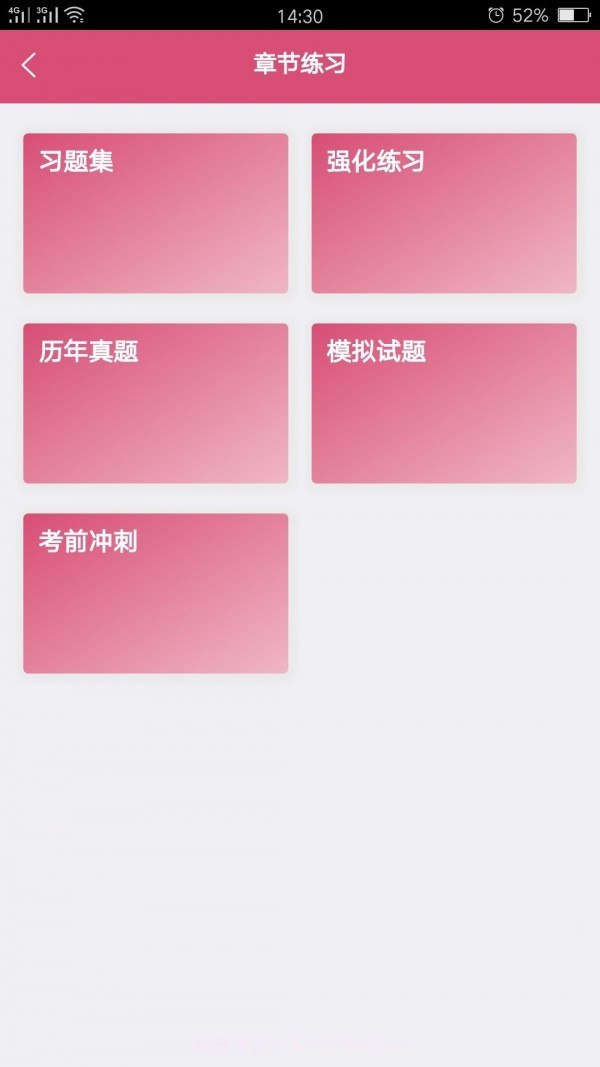 放射医学中级题库截图1