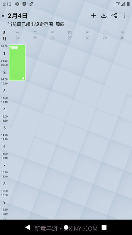 易用课程表截图2