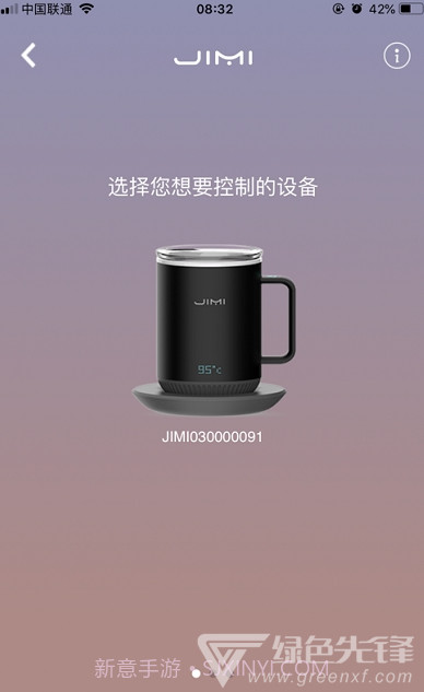 吉米JIMI(吉米JIMI智能水杯智控)V1.2.13 安卓截图2