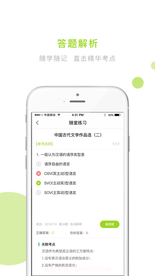文鹿自考学院截图2