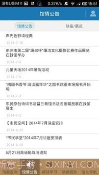 东莞图书馆截图3