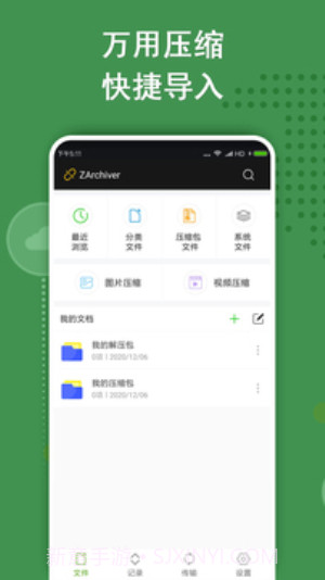 ZArchiver绿色版本截图1