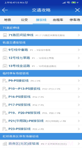 上海交通(上海交通卡余额查询)V1.5.5 安卓最新版截图2
