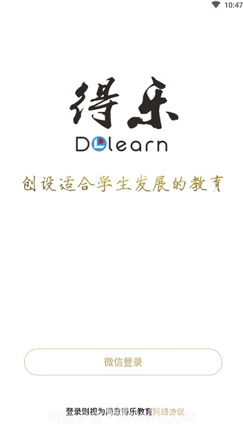 得乐教育(广州得乐教育)V1.0.8 安卓免费版截图2 得乐教育(广州得乐教育)V1.0.8 安卓免费版截图2