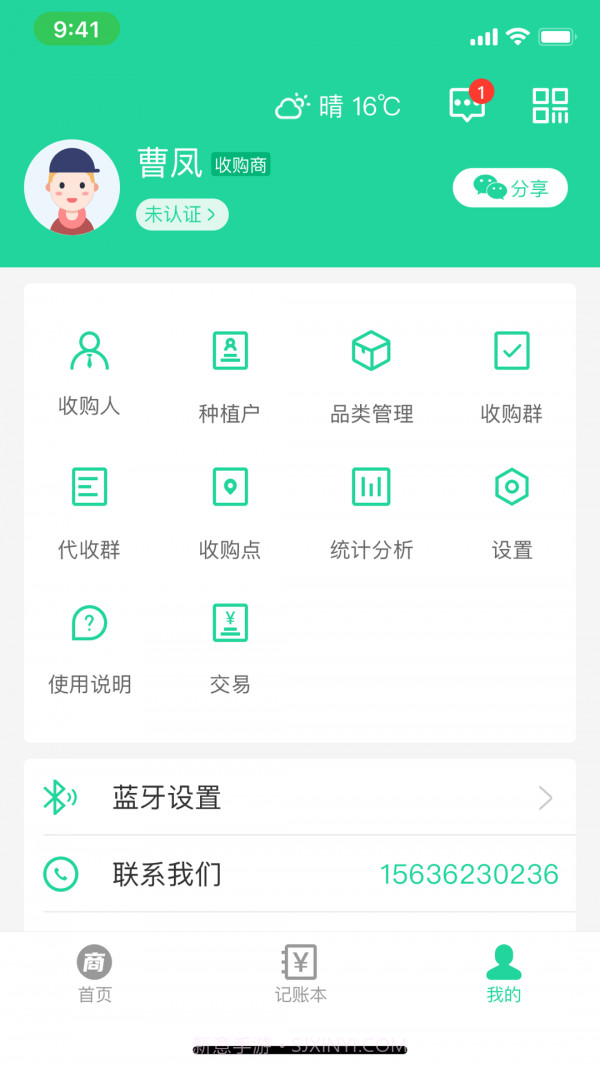 商易通货主截图5