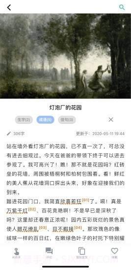 友章作文截图4