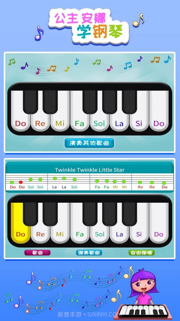 公主安娜学钢琴截图1