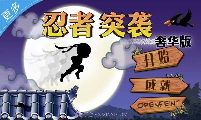 忍者突袭奢华版截图1