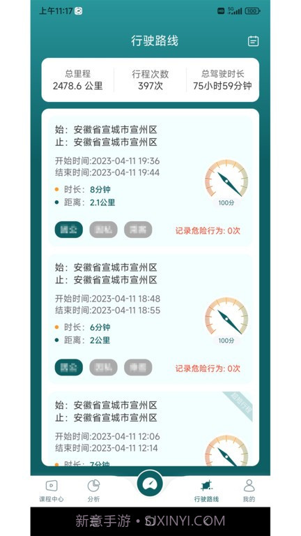勒夫安驾正式版截图4