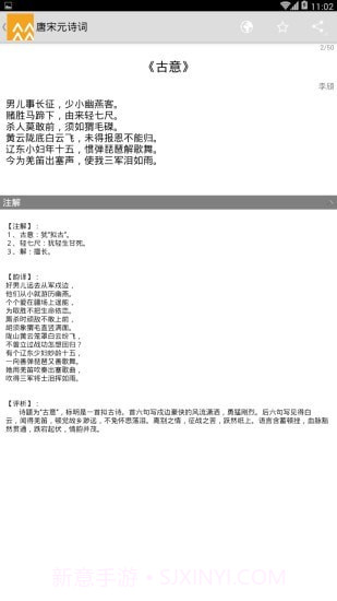 唐宋元诗词截图2