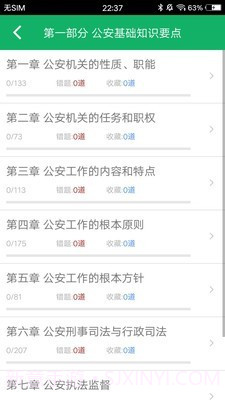 公安基础知识题库app截图2 公安基础知识题库app截图2