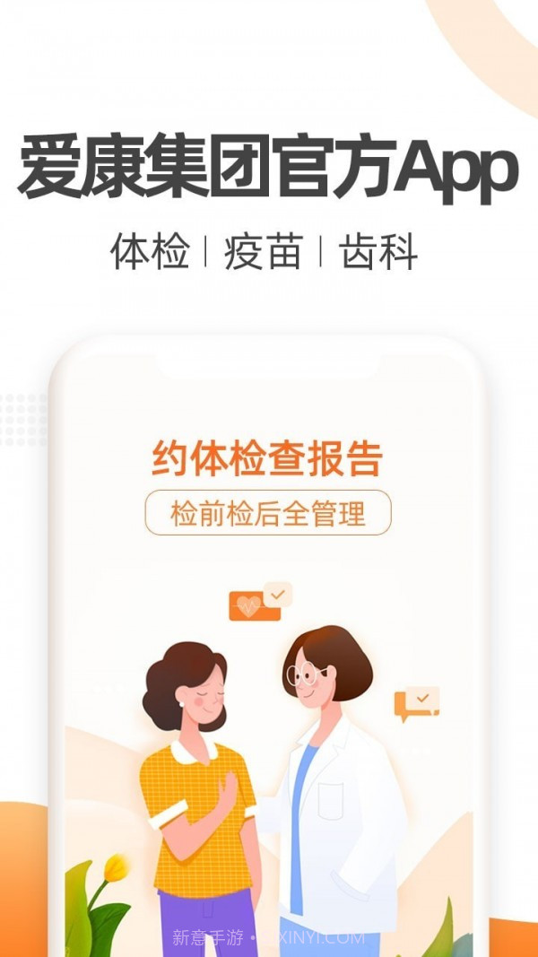 爱康约体检查报告截图1