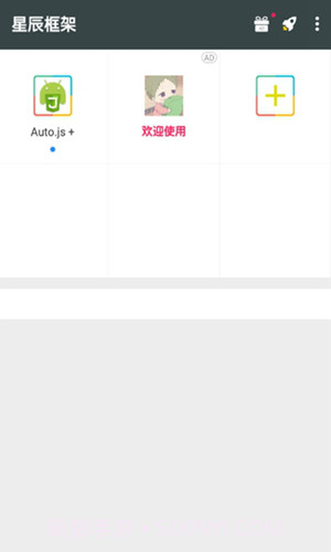 星辰框架截图4 星辰框架截图4