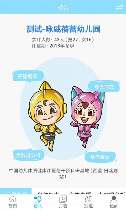 贝比壮体智能端截图2