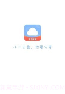 小二云盘截图1