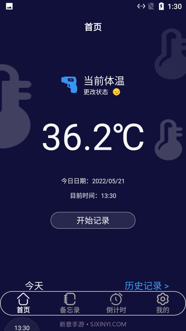 小白温度计截图1