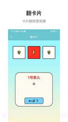 万能抽签截图2