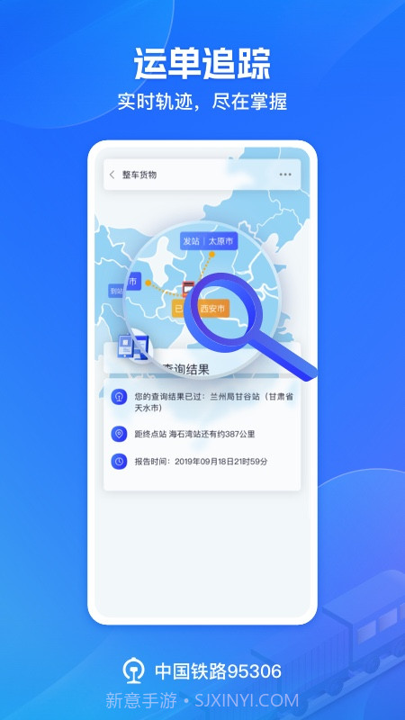 铁路95306免费正版截图4