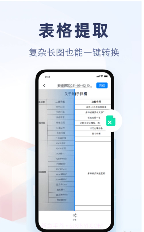 随手扫描官方版截图2
