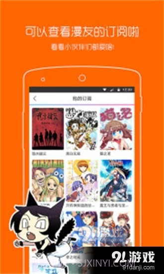 动漫之家正式版安卓截图4