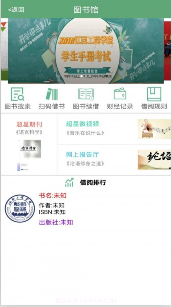 掌上智慧校园messenger登录地址V2.10 安卓中文版截图1