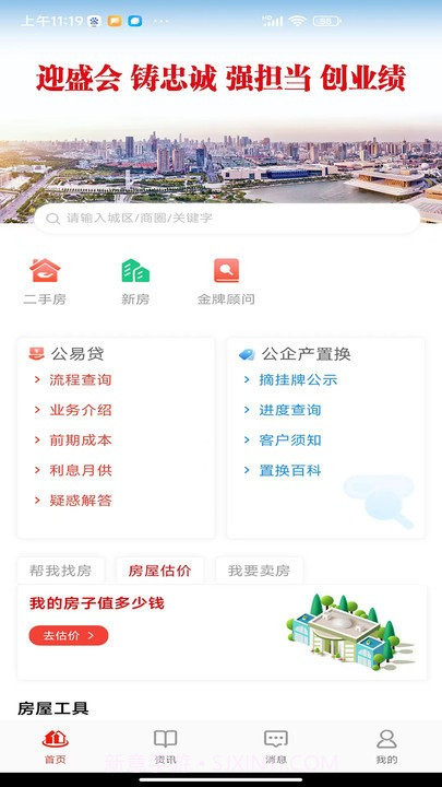 津房置换截图1