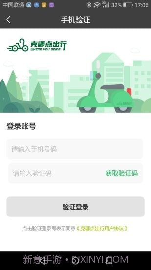 克哪点出行截图2 克哪点出行截图2