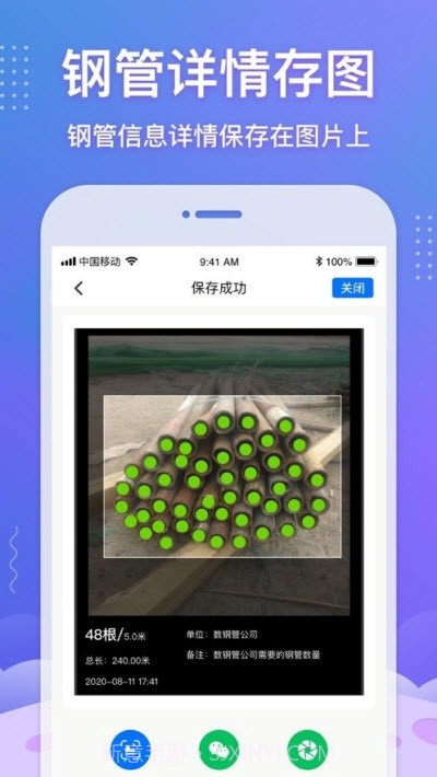 数钢管软件(拍照数钢管)截图1