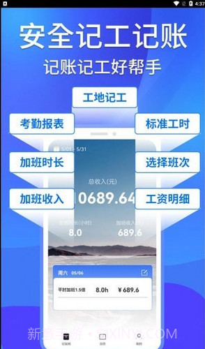 工地记工助手截图3