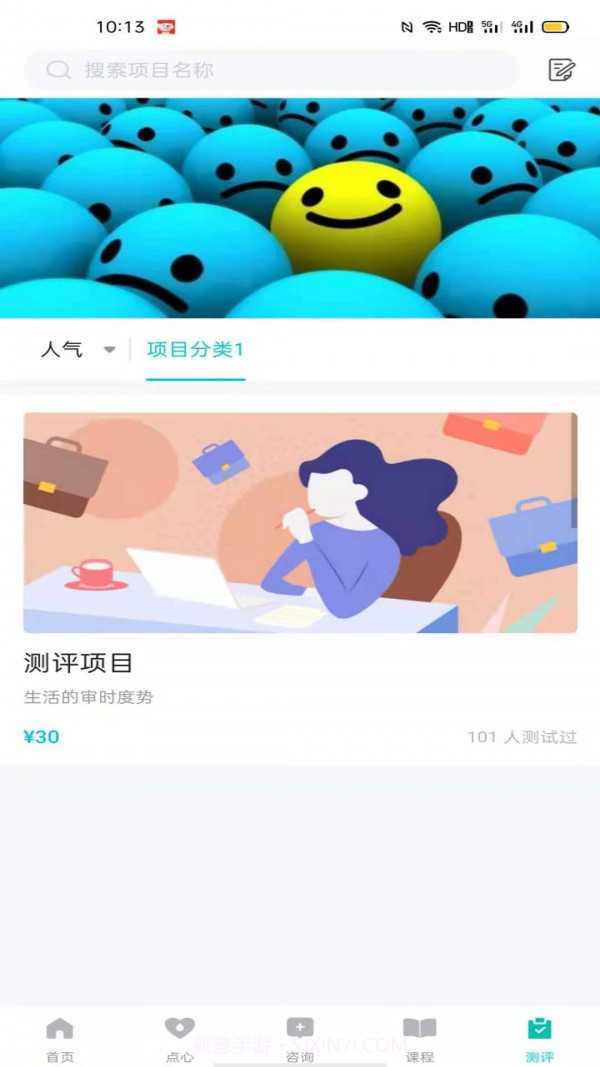 心际心理截图1