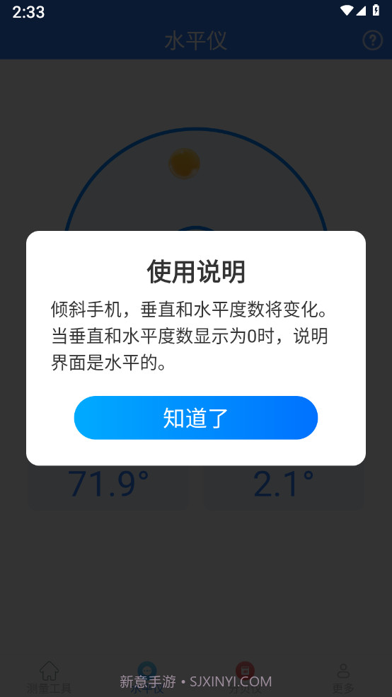 测高测距仪截图1