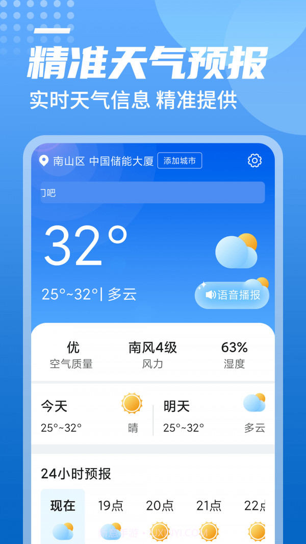 旋转中华天气截图4