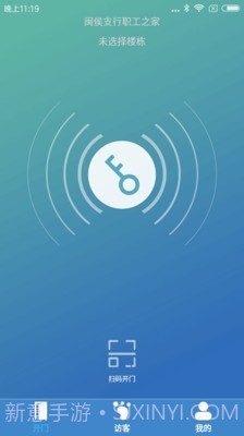 e路畅智慧社区截图2