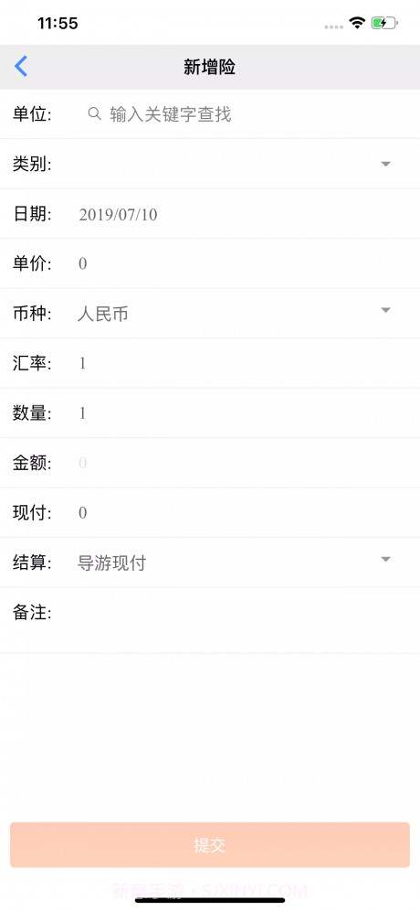 易途导游报账安卓截图4