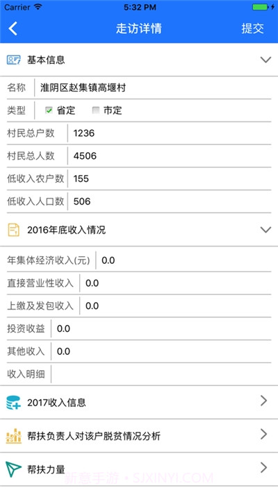 徐州阳光扶贫监管系统截图3