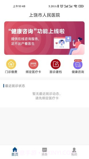 上饶市人民医院截图1