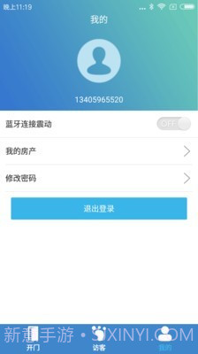 e路畅智慧社区截图3
