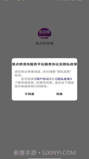 易点修师傅截图4