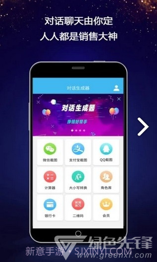 对话生成器(微信对话生成器)V4.5.6 安卓免费版截图4