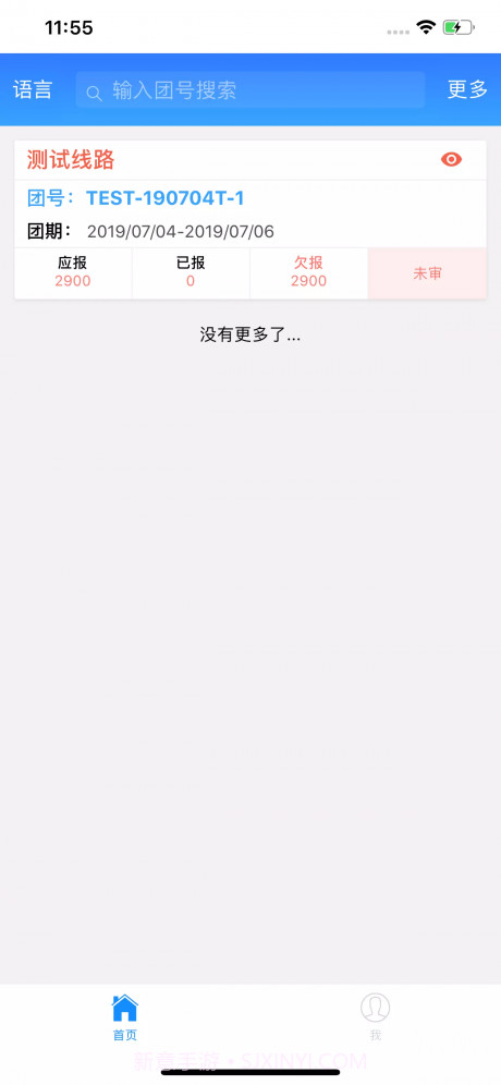 易途导游报账安卓截图1