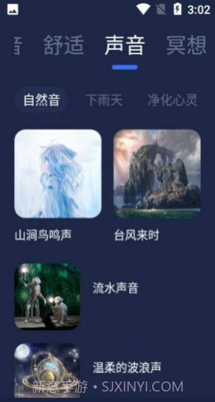 小睡眠白噪音截图2 小睡眠白噪音截图2