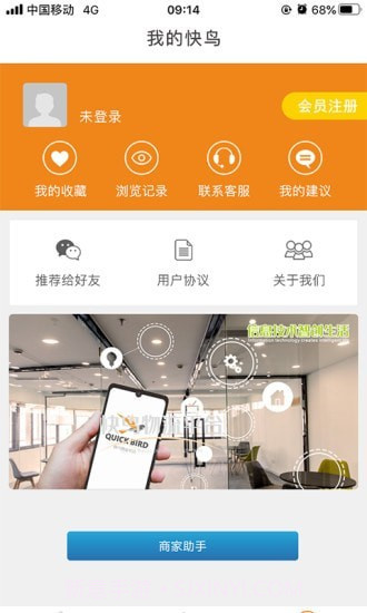 快鸟物流平台截图2