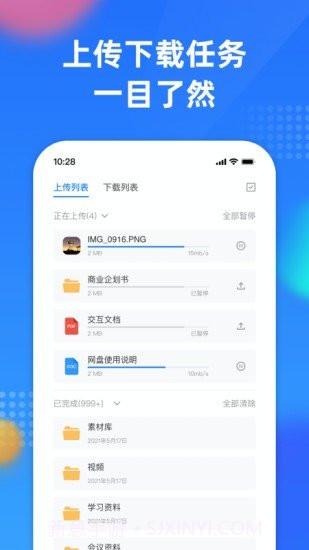 阿里云企业文件管理截图3