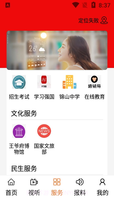 云上喀喇沁截图2