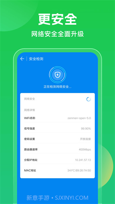 wifi万能钥匙手机版免费下载V4.1.22 截图1