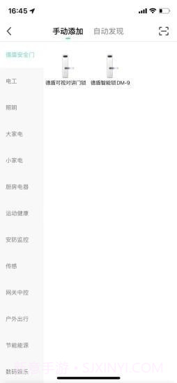 德盾智能门截图2