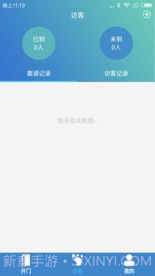 e路畅智慧社区截图4