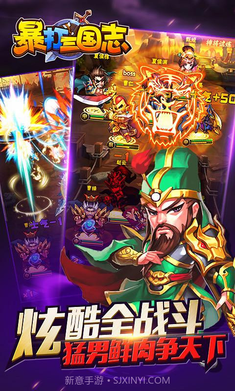 暴打三国志截图2
